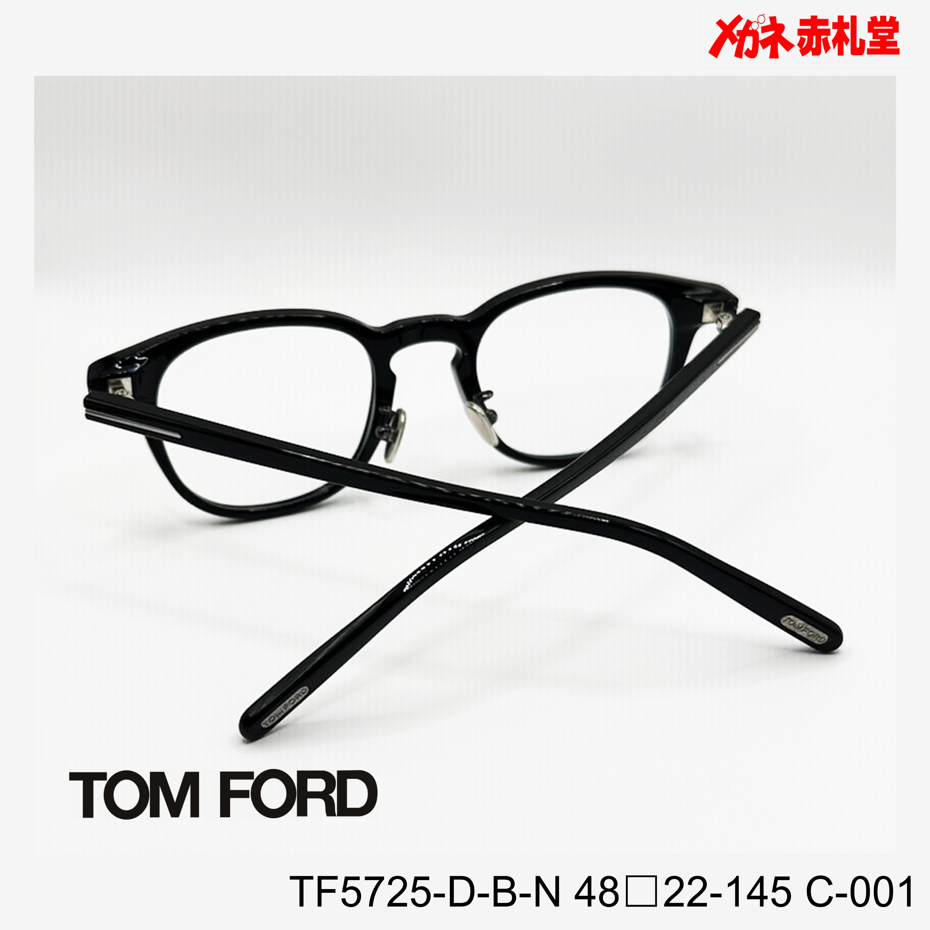 TOMFORD トムフォード レンズ付39800円 TF5725D-B-N 48□22-145