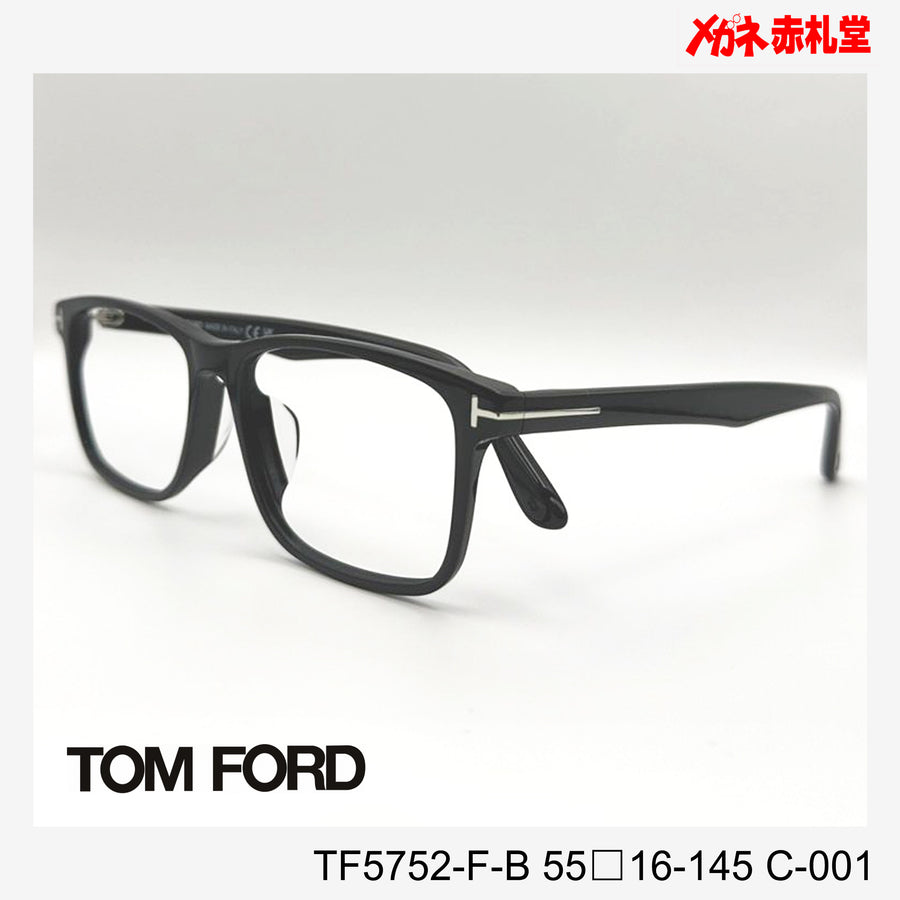 TOMFORD トムフォード 【3000円値下しました！】レンズ付32800円　TF5752-F-B　55□16-145　C-001