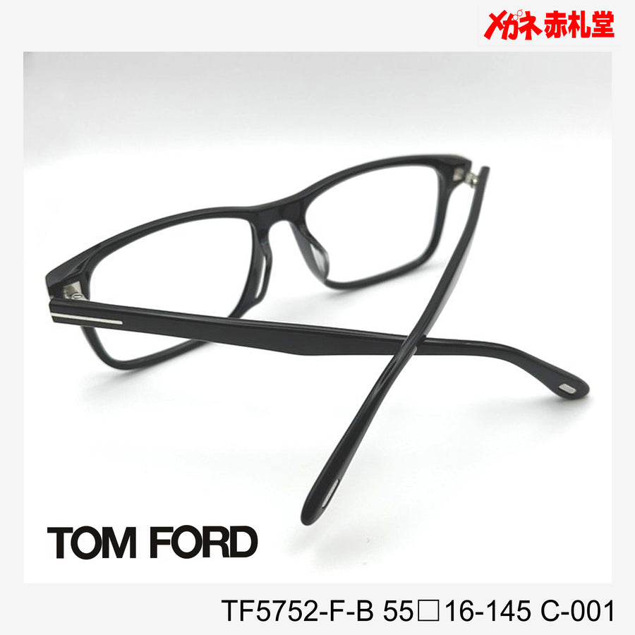 TOMFORD トムフォード 【3000円値下しました！】レンズ付32800円　TF5752-F-B　55□16-145　C-001