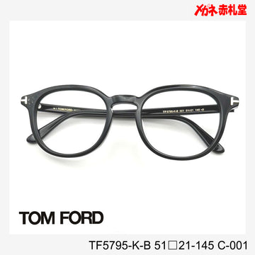 TOMFORD トムフォード 【3000円値下しました！】レンズ付32800円　TF5795-K-B　51□21-145　C-001