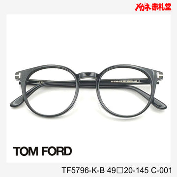 TOMFORD トムフォード 【3000円値下しました！】レンズ付32800円　TF5796-K-B　49□20-145　C-001