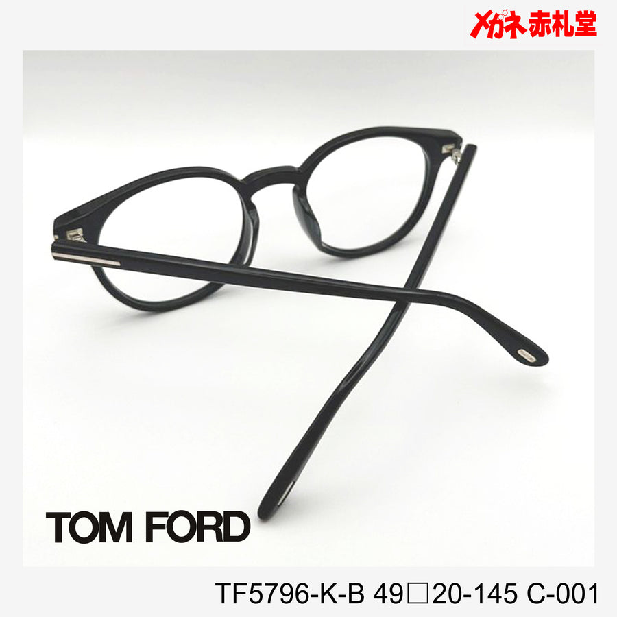 TOMFORD トムフォード 【3000円値下しました！】レンズ付32800円　TF5796-K-B　49□20-145　C-001