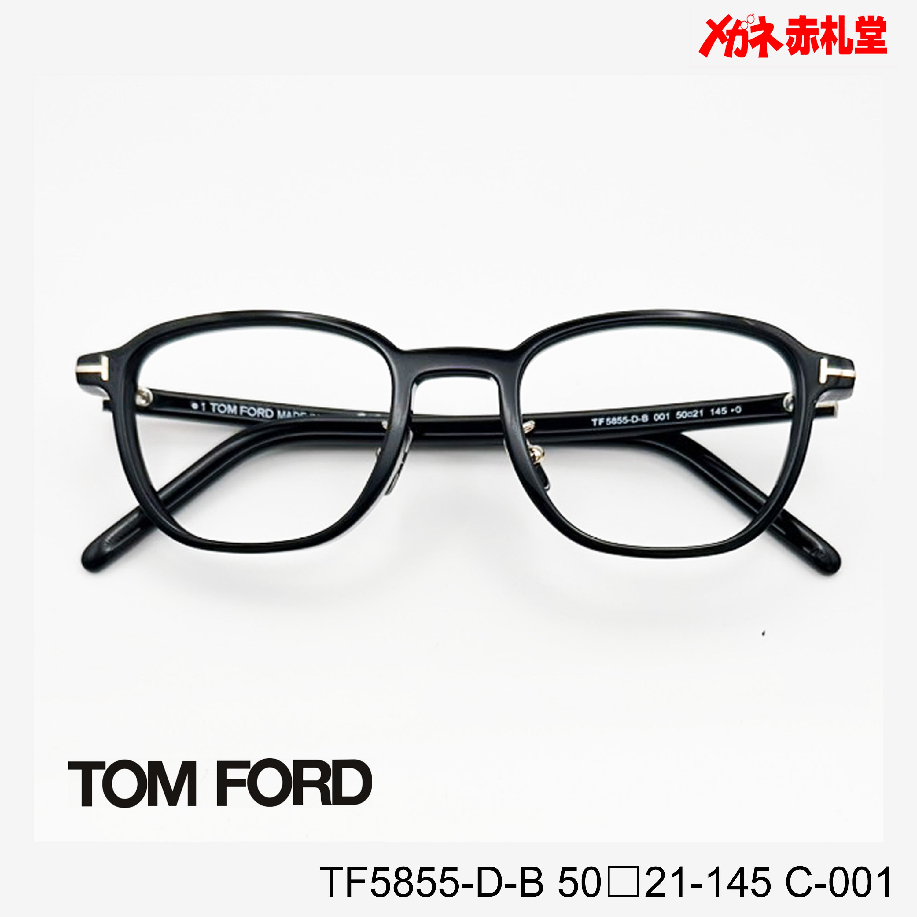 TOMFORD トムフォード レンズ付39800円 TF5855-D-B 50□21-145 C-001