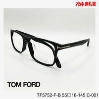 TOMFORD 【3000円値下しました！】　レンズ付32800円　TF5752-F-B　55□16-145　C-001