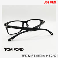 TOMFORD 【3000円値下しました！】　レンズ付32800円　TF5752-F-B　55□16-145　C-001