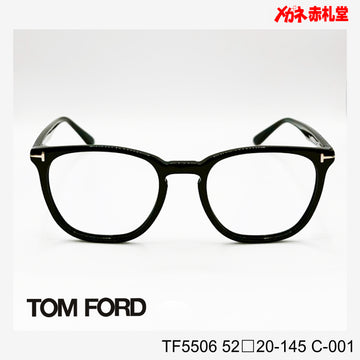 TOMFORD 　トムフォード　レンズ付39800円　TF5506　52□20-145　C-001