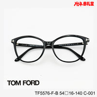 TOMFORD トムフォード【3000円値下しました！】　レンズ付32800円　TF5576-F-B　54□16-140　C-001