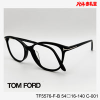 TOMFORD トムフォード【3000円値下しました！】　レンズ付32800円　TF5576-F-B　54□16-140　C-001