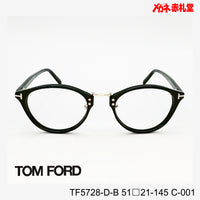 TOMFORD 　トムフォード　レンズ付39800円　TF5728-D-B　C-001　51□21-145