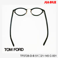 TOMFORD 　トムフォード　レンズ付39800円　TF5728-D-B　C-001　51□21-145