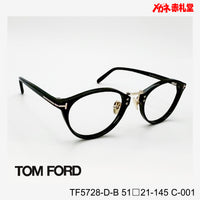 TOMFORD 　トムフォード　レンズ付39800円　TF5728-D-B　C-001　51□21-145