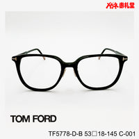 TOMFORD 　トムフォード　レンズ付39800円　TF5778-D-B　C-001　53□18-145