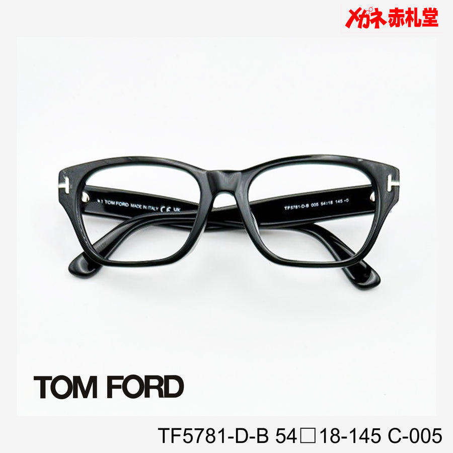 TOMFORD トムフォード【3000円値下しました！】　レンズ付32800円　TF5781-D-B　54□18-145　C-005