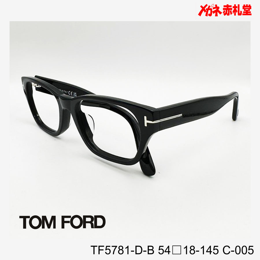 TOMFORD トムフォード【3000円値下しました！】　レンズ付32800円　TF5781-D-B　54□18-145　C-005