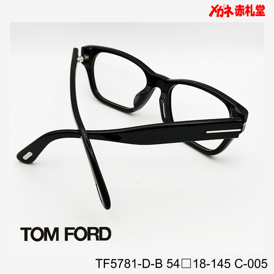 TOMFORD トムフォード【3000円値下しました！】　レンズ付32800円　TF5781-D-B　54□18-145　C-005