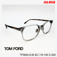 TOMFORD 　トムフォード　レンズ付39800円　TF5852-D-B　C-020　54□19-145　