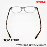 TOMFORD 　トムフォード　レンズ付39800円　TF5852-D-B　C-020　54□19-145　