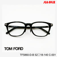 TOMFORD 　トムフォード　レンズ付39800円　TF5860-D-B　C-001　52□18-140