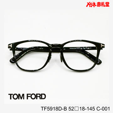 TOMFORD 　トムフォード　レンズ付39800円　TF5918D-B　52□18-145　C-001