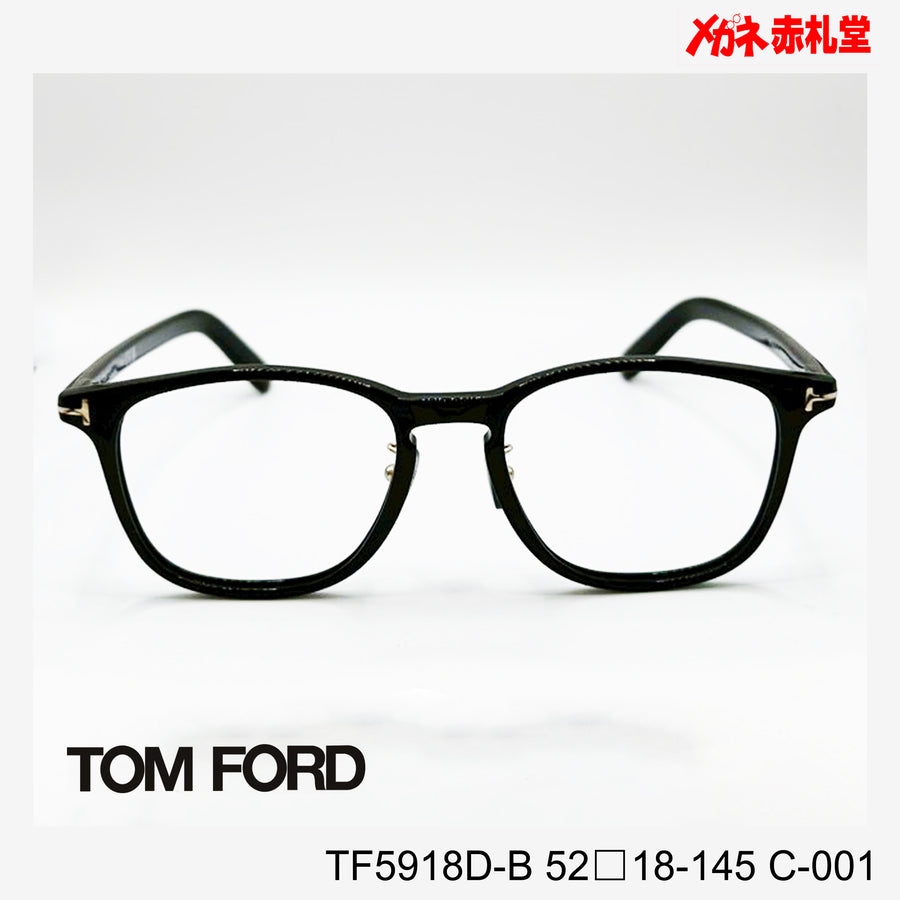 TOMFORD 　トムフォード　レンズ付39800円　TF5918D-B　52□18-145　C-001