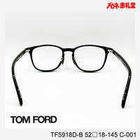 TOMFORD 　トムフォード　レンズ付39800円　TF5918D-B　52□18-145　C-001