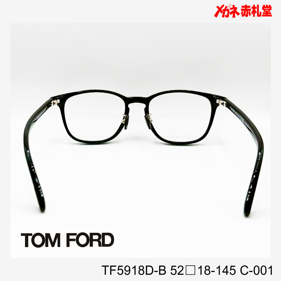 TOMFORD 　トムフォード　レンズ付39800円　TF5918D-B　52□18-145　C-001