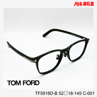 TOMFORD 　トムフォード　レンズ付39800円　TF5918D-B　52□18-145　C-001