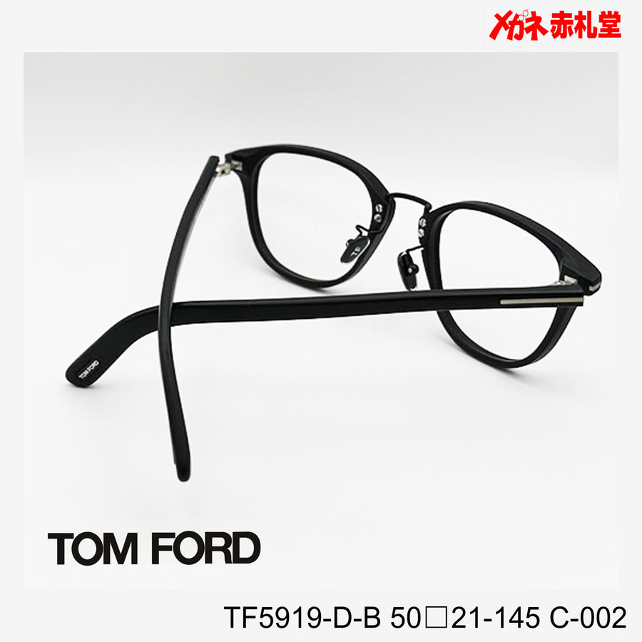 TOMFORD トムフォード レンズ付39800円　TF5919-D-B　50□21-145　C-002