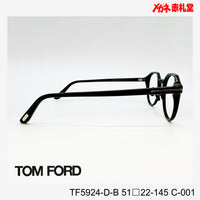 TOMFORD 　トムフォード　レンズ付39800円　TF5924-D-B　C-001　51□22-145