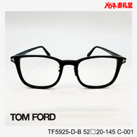 TOMFORD 　トムフォード　レンズ付39800円　TF5925-D-B　C-001　52□20-145