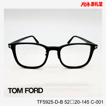 TOMFORD 　トムフォード　レンズ付39800円　TF5925-D-B　C-001　52□20-145