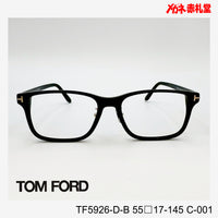 TOMFORD 　トムフォード　レンズ付39800円　TF5926-D-B　C-001　55□17-145
