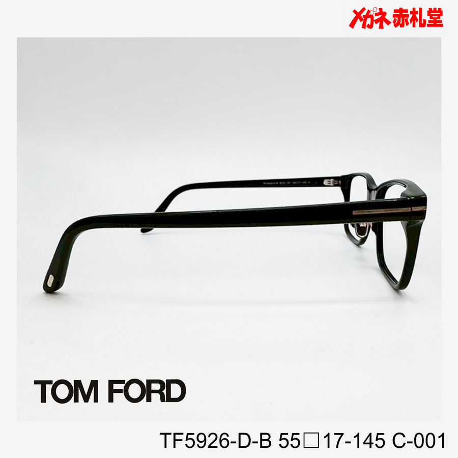 TOMFORD 　トムフォード　レンズ付39800円　TF5926-D-B　C-001　55□17-145