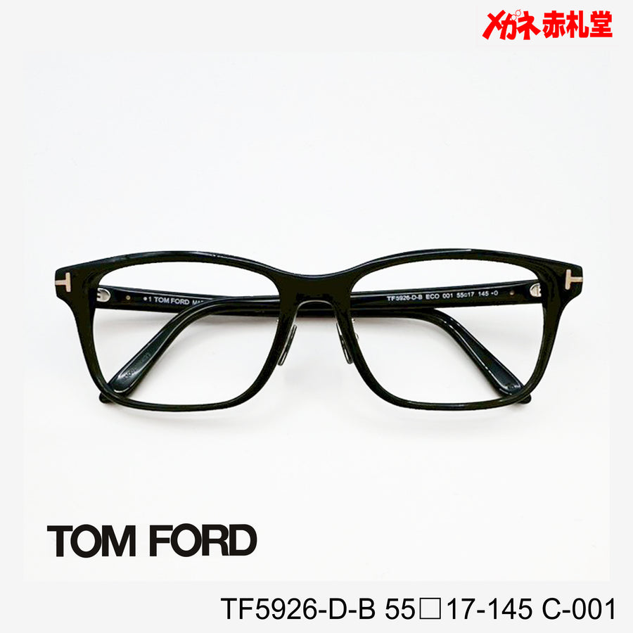 TOMFORD 　トムフォード　レンズ付39800円　TF5926-D-B　C-001　55□17-145