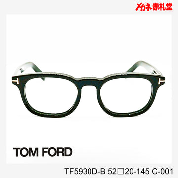 TOMFORD 　トムフォード　レンズ付39800円　TF5930D-B　52□20-145　C-001