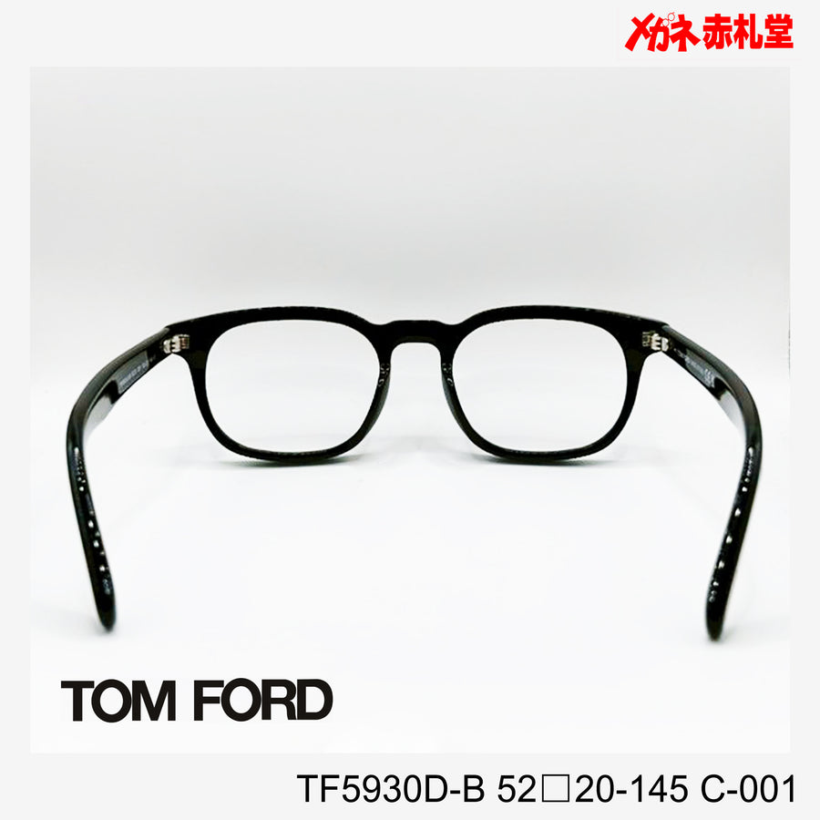 TOMFORD 　トムフォード　レンズ付39800円　TF5930D-B　52□20-145　C-001