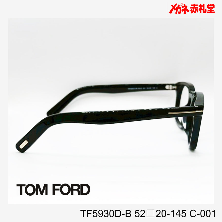 TOMFORD 　トムフォード　レンズ付39800円　TF5930D-B　52□20-145　C-001
