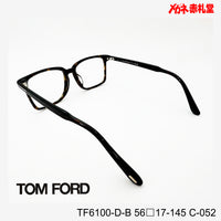TOMFORD  レンズ付42800円 TF6100-D-B C-052 56□17-145  トムフォード