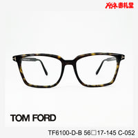TOMFORD  レンズ付42800円 TF6100-D-B C-052 56□17-145  トムフォード