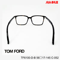 TOMFORD  レンズ付42800円 TF6100-D-B C-052 56□17-145  トムフォード