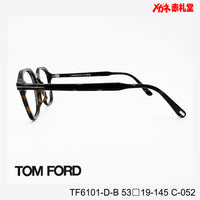TOMFORD  レンズ付42800円 TF6101-D-B C-052 53□19-145  トムフォード