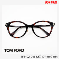 TOMFORD  レンズ付42800円 TF6102-D-B C-054 52□19-140  トムフォード