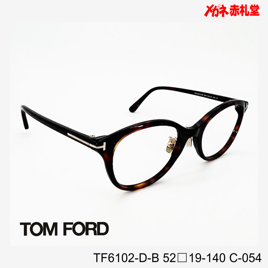 TOMFORD レンズ付42800円 TF6102-D-B C-054 52□19-140 トムフォード