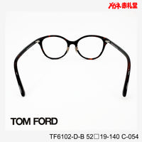 TOMFORD  レンズ付42800円 TF6102-D-B C-054 52□19-140  トムフォード