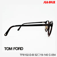 TOMFORD  レンズ付42800円 TF6102-D-B C-054 52□19-140  トムフォード