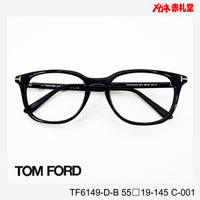 TOMFORD  レンズ付42800円 TF6149-D-B C-001 55□19-145  トムフォード