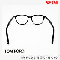 TOMFORD  レンズ付42800円 TF6149-D-B C-001 55□19-145  トムフォード