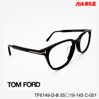 TOMFORD  レンズ付42800円 TF6149-D-B C-001 55□19-145  トムフォード