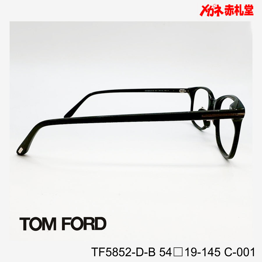 TOMFORD 　トムフォード　レンズ付39800円　TF5852-D-B　C-001　54□19-145