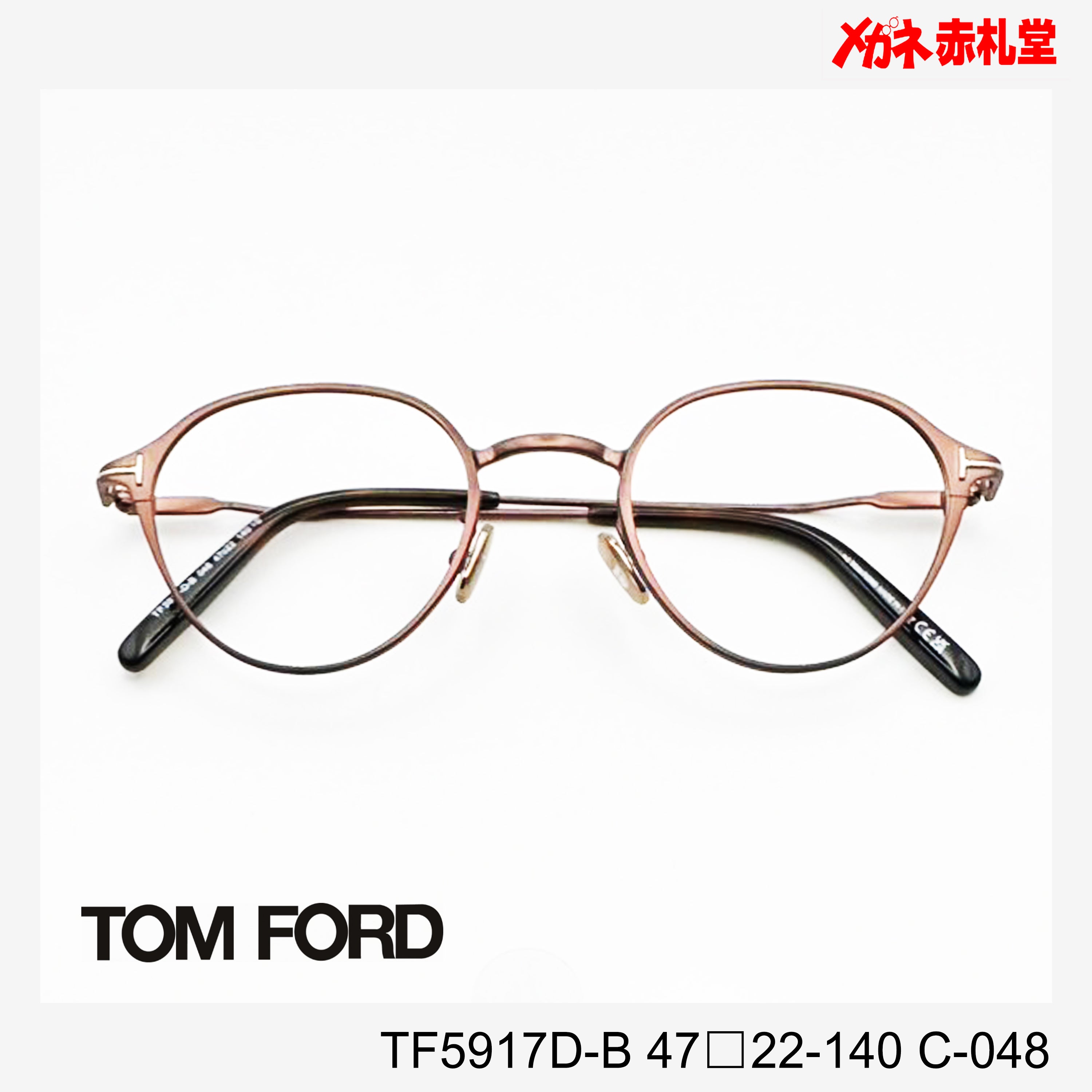 TOMFORD トムフォード レンズ付39800円 TF5917D-B 47□22-140 C-048